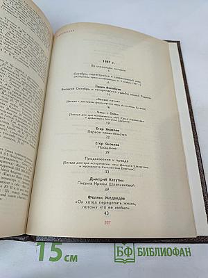 История без «белых пятен»