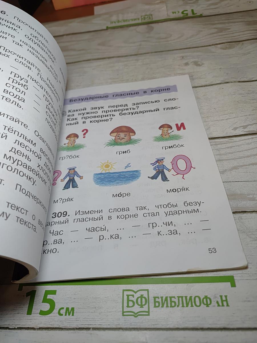 Русский язык. Учебник. 2 класс. Часть вторая