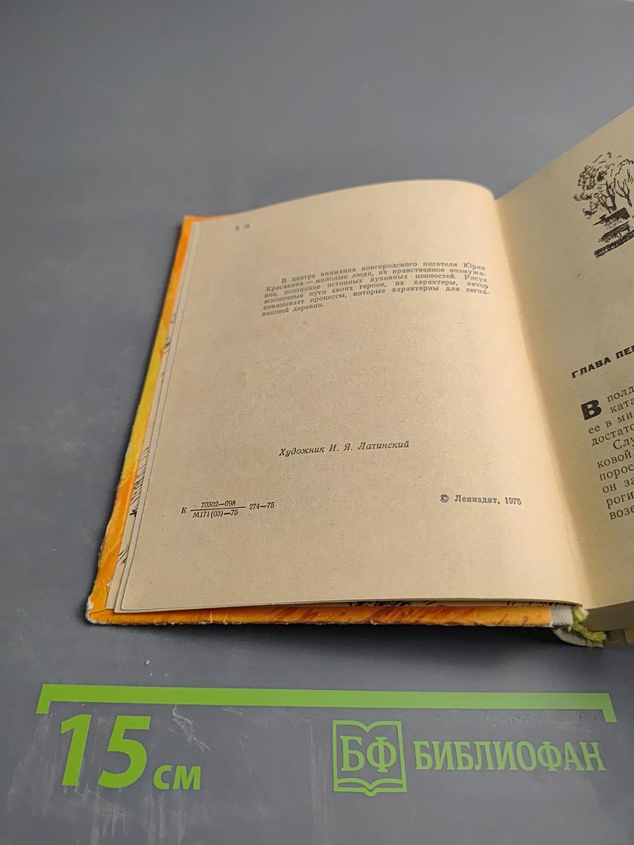 В середине лета