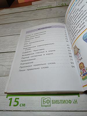 Русский язык. Учебник. 2 класс. Часть вторая