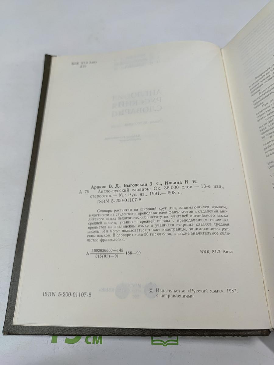 Англо-русский словарь