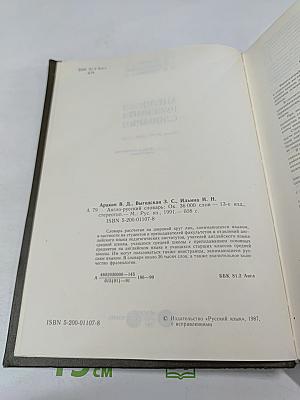 Англо-русский словарь