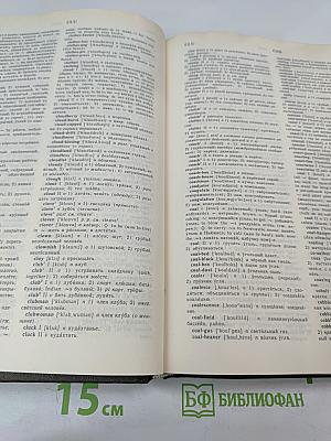 Англо-русский словарь