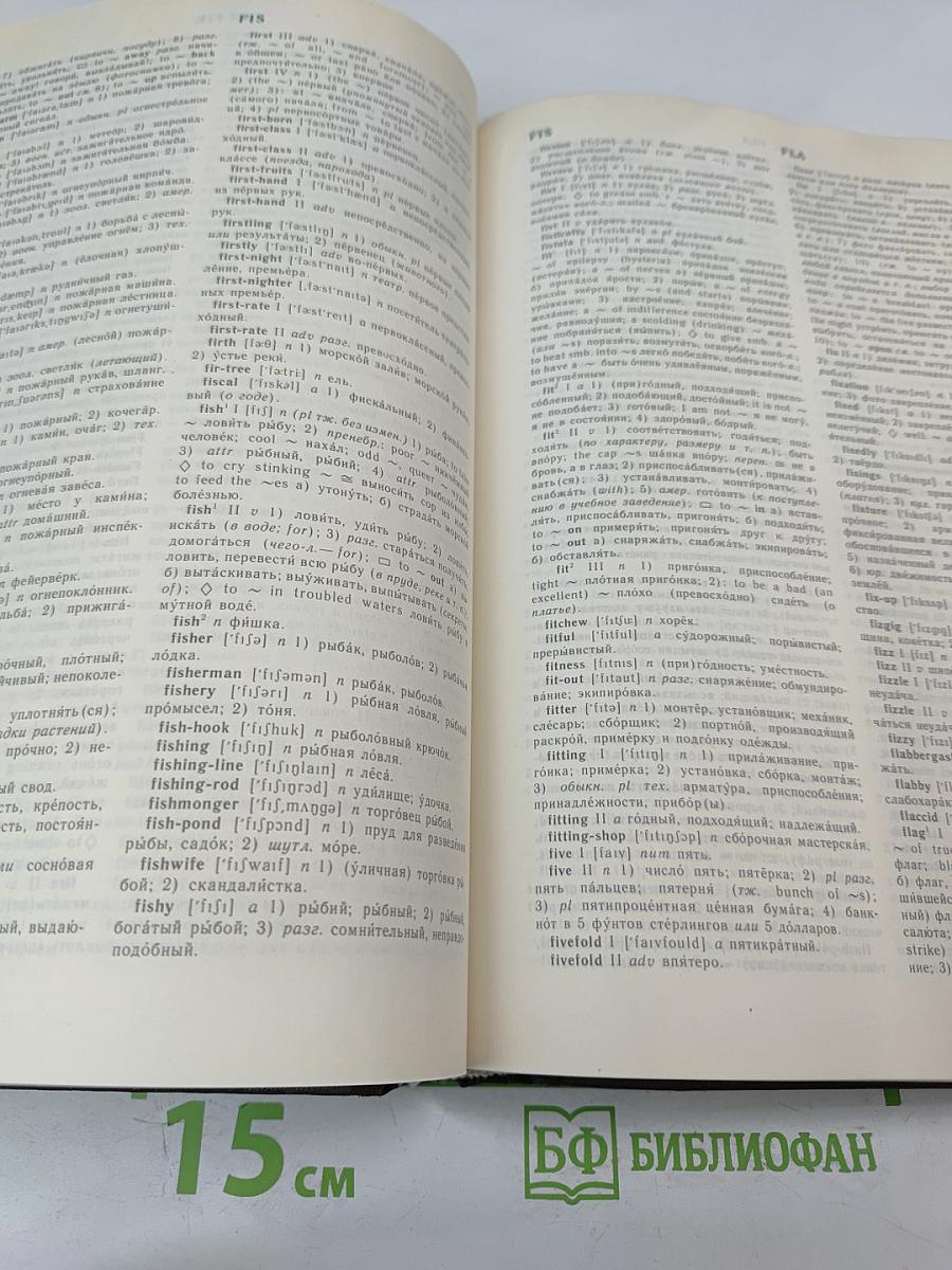 Англо-русский словарь