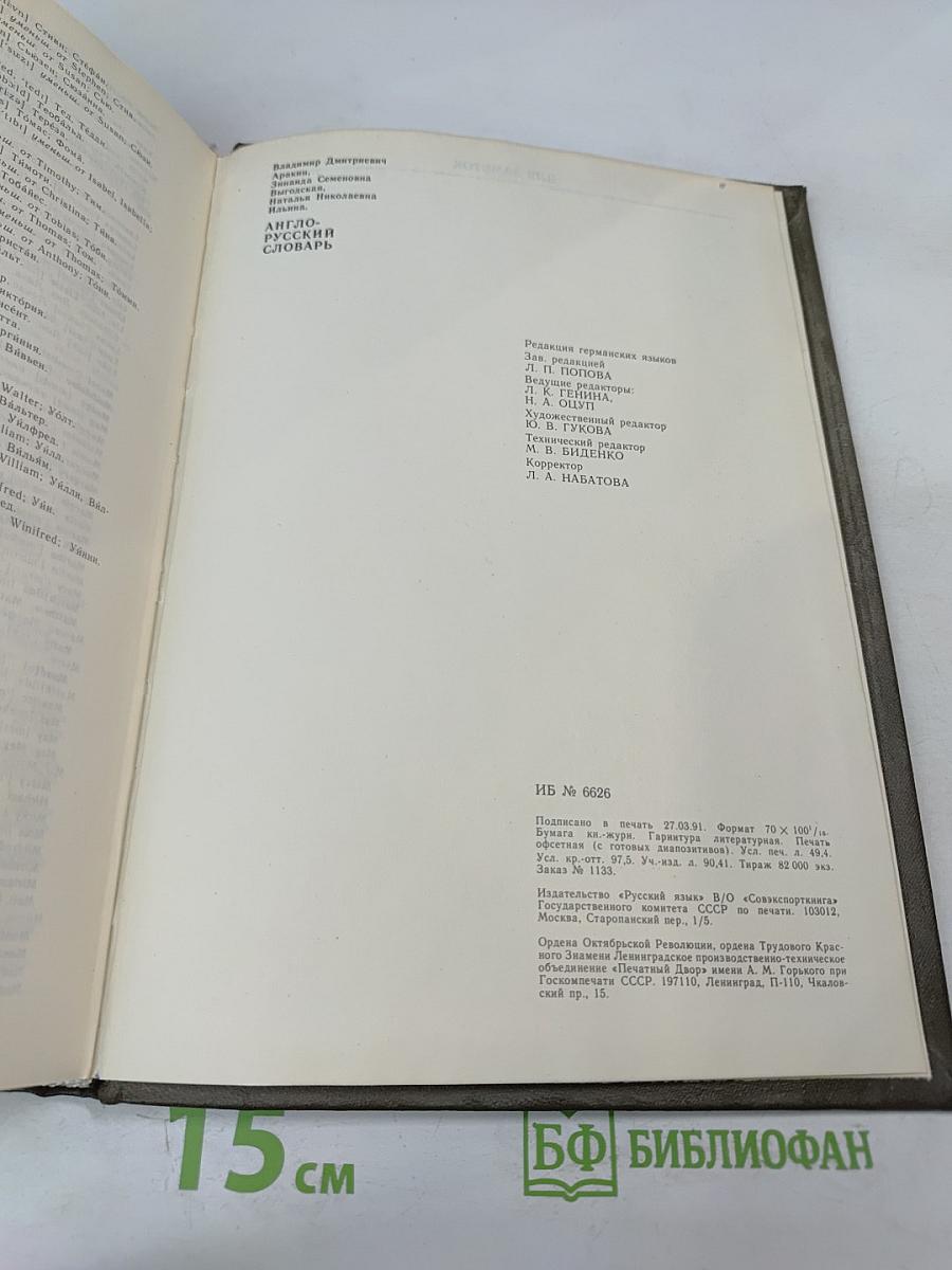 Англо-русский словарь