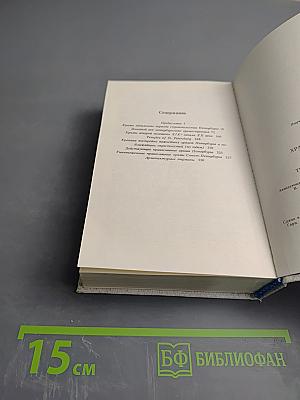 Храмы Санкт-Петербурга. Художественно-исторический очерк