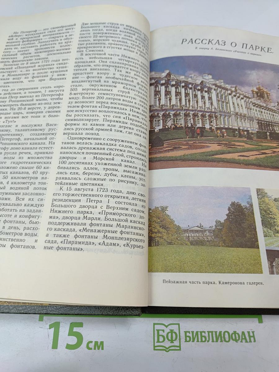 Глобус 1982. Географический сборник для детей