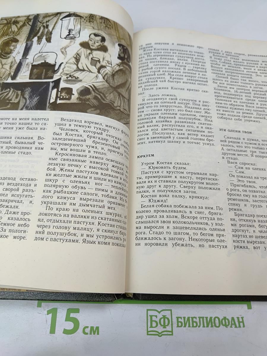 Глобус 1982. Географический сборник для детей