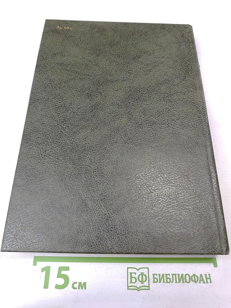 Глобус 1982. Географический сборник для детей