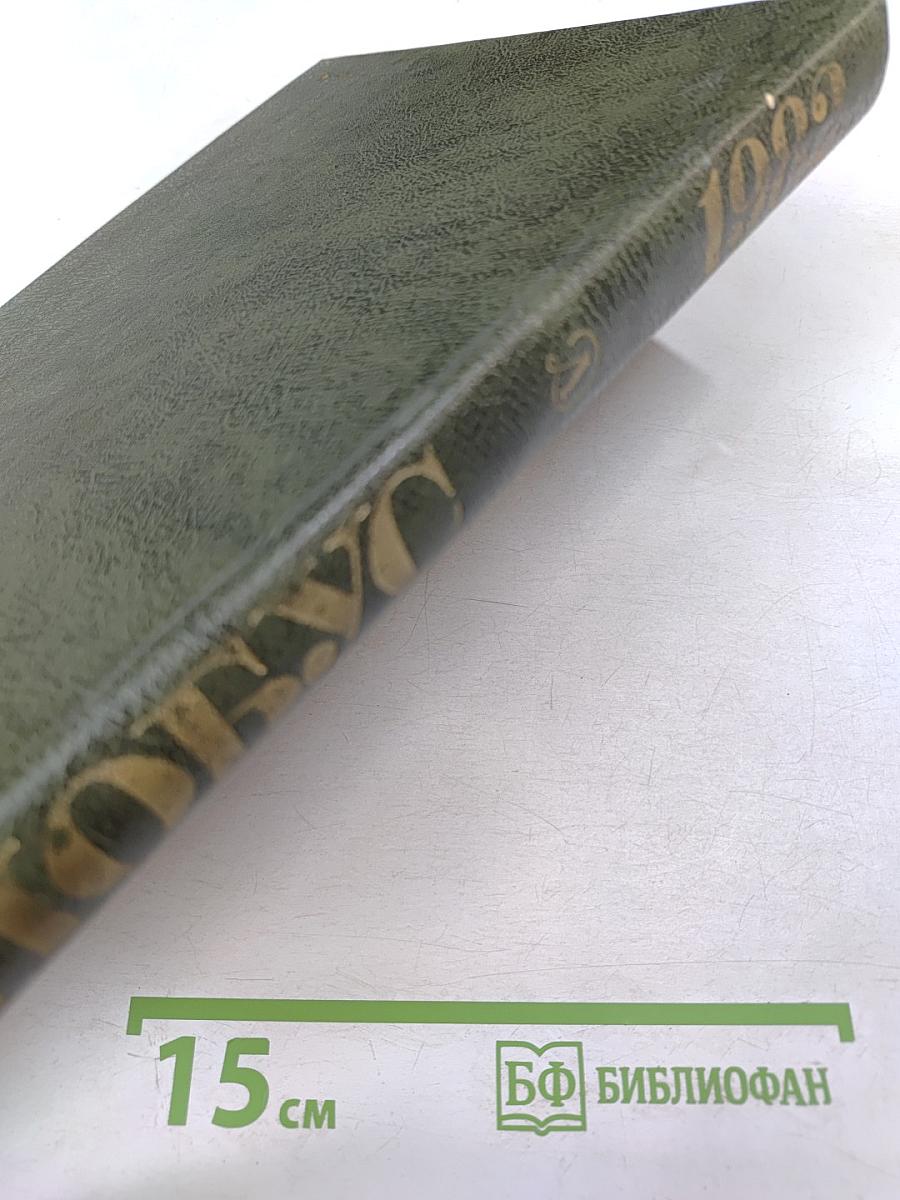 Глобус 1982. Географический сборник для детей