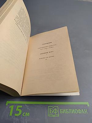 Дневник вора