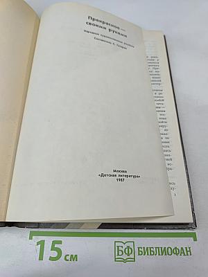 Прекрасное – своими руками