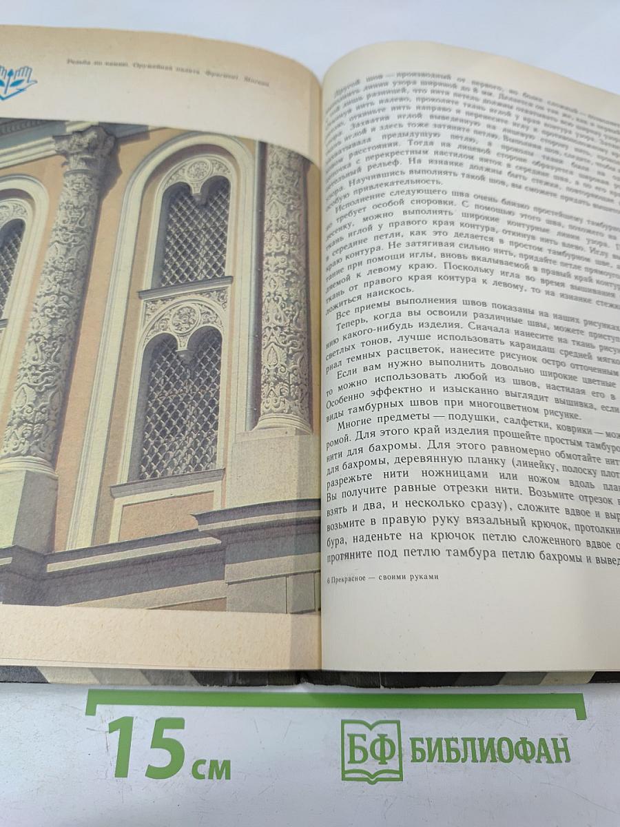 Прекрасное – своими руками