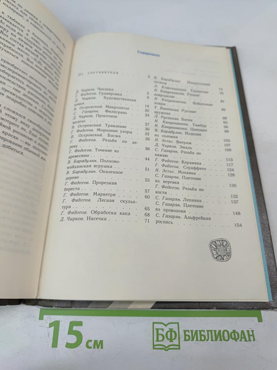 Прекрасное – своими руками