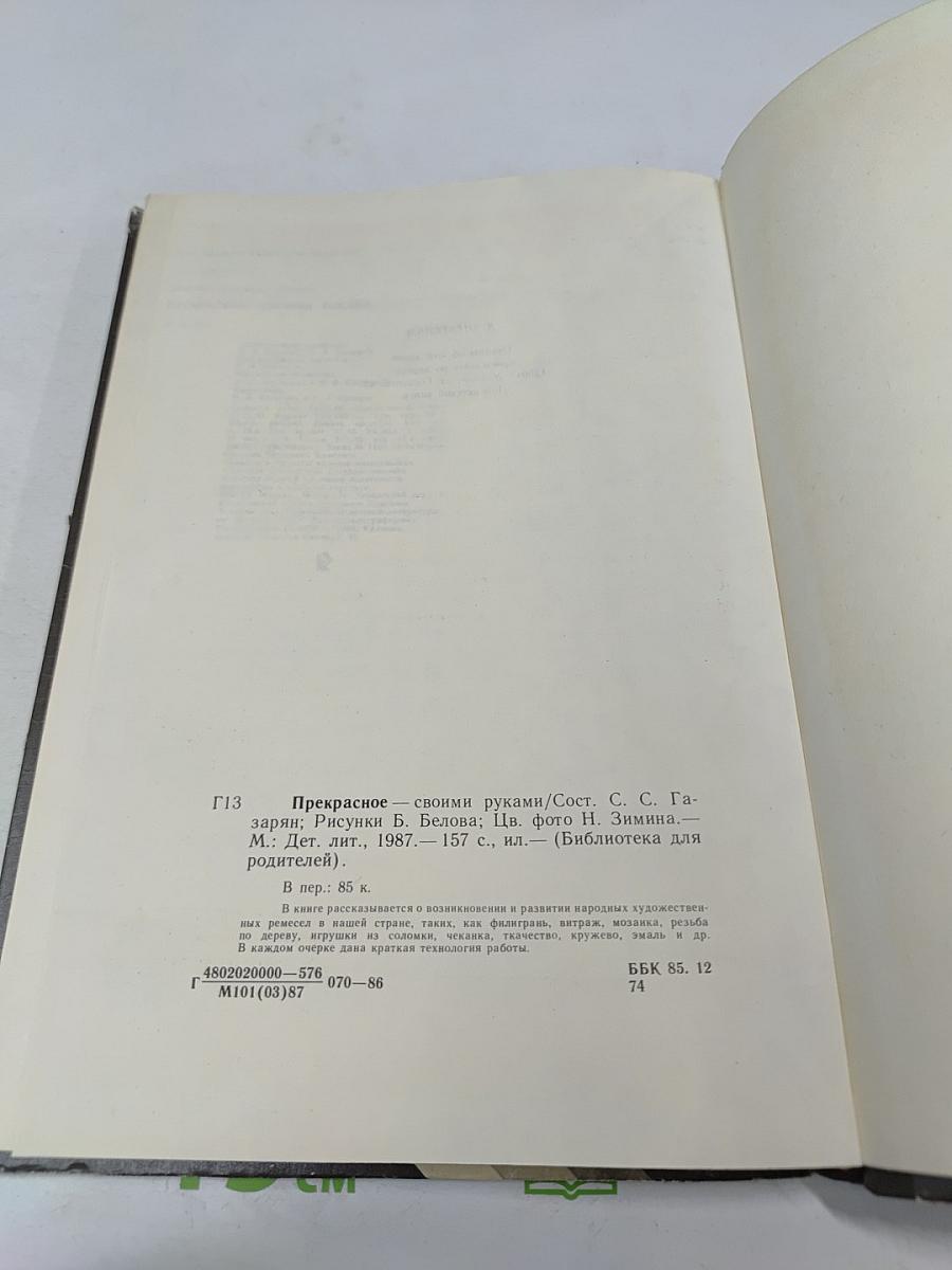 Прекрасное – своими руками