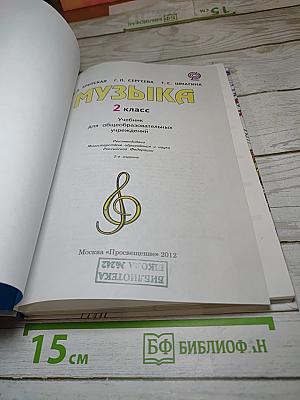 Музыка 2 класс
