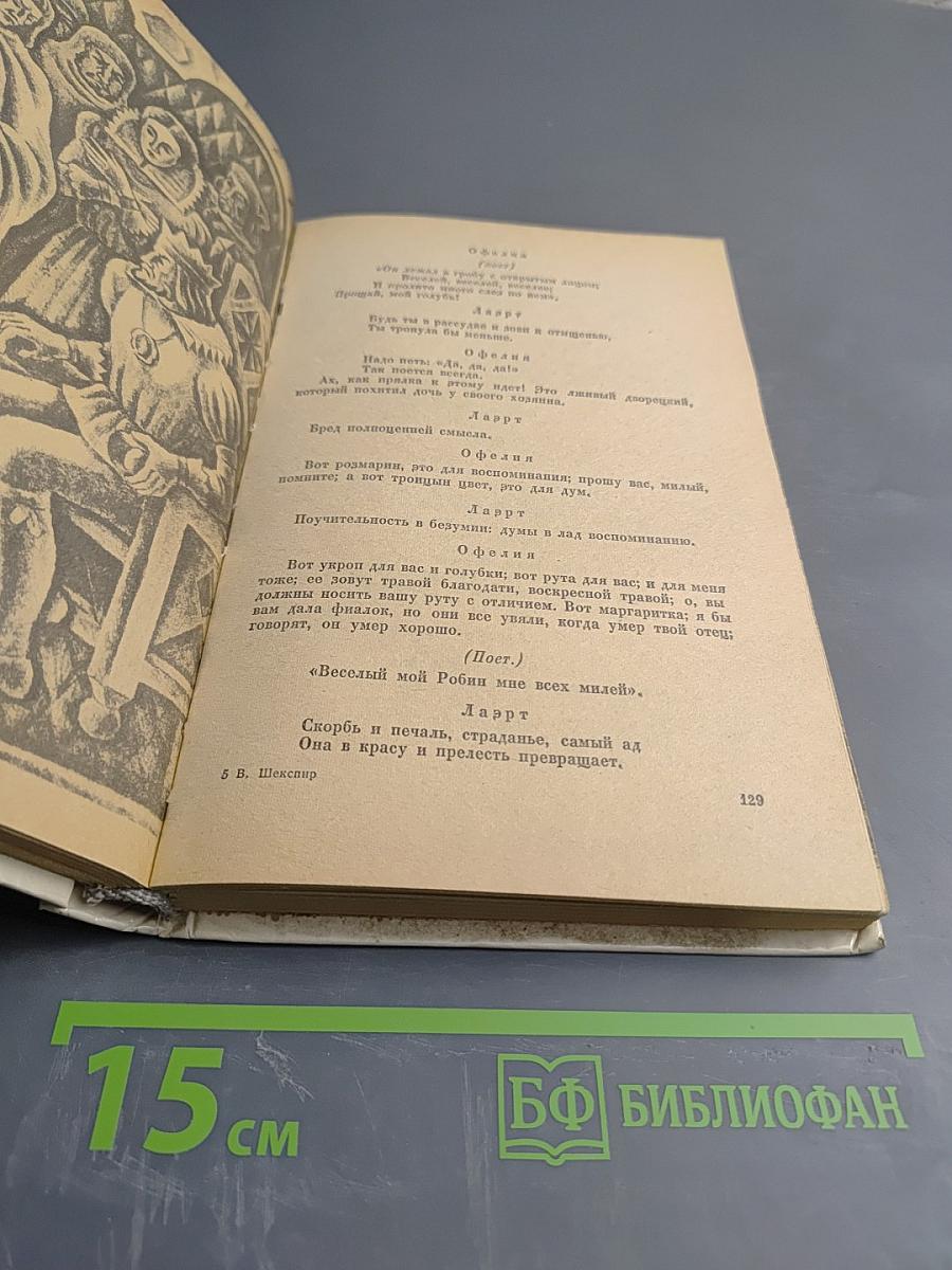 Гамлет, король Лир