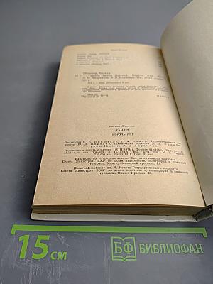 Гамлет, король Лир