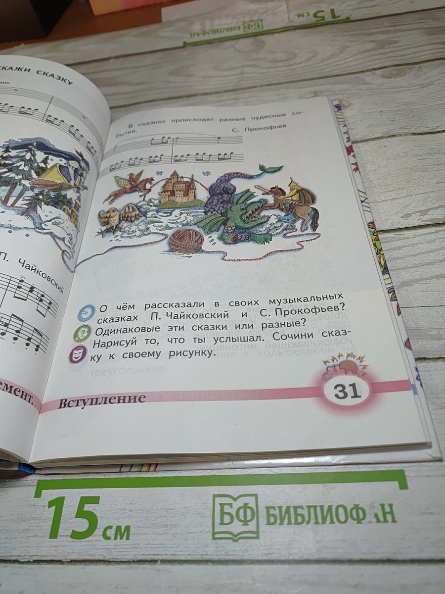 Музыка 2 класс