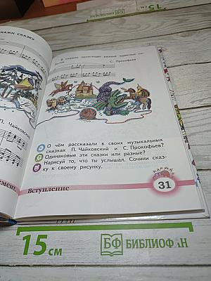 Музыка 2 класс