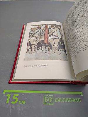 Собрание сочинений. Том 7: Они сражались за Родину. Рассказы