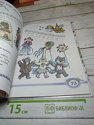 Музыка 2 класс