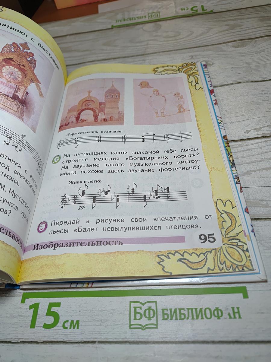 Музыка 2 класс