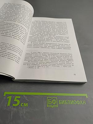 Тайна, которая ведет Папу