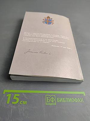 Тайна, которая ведет Папу