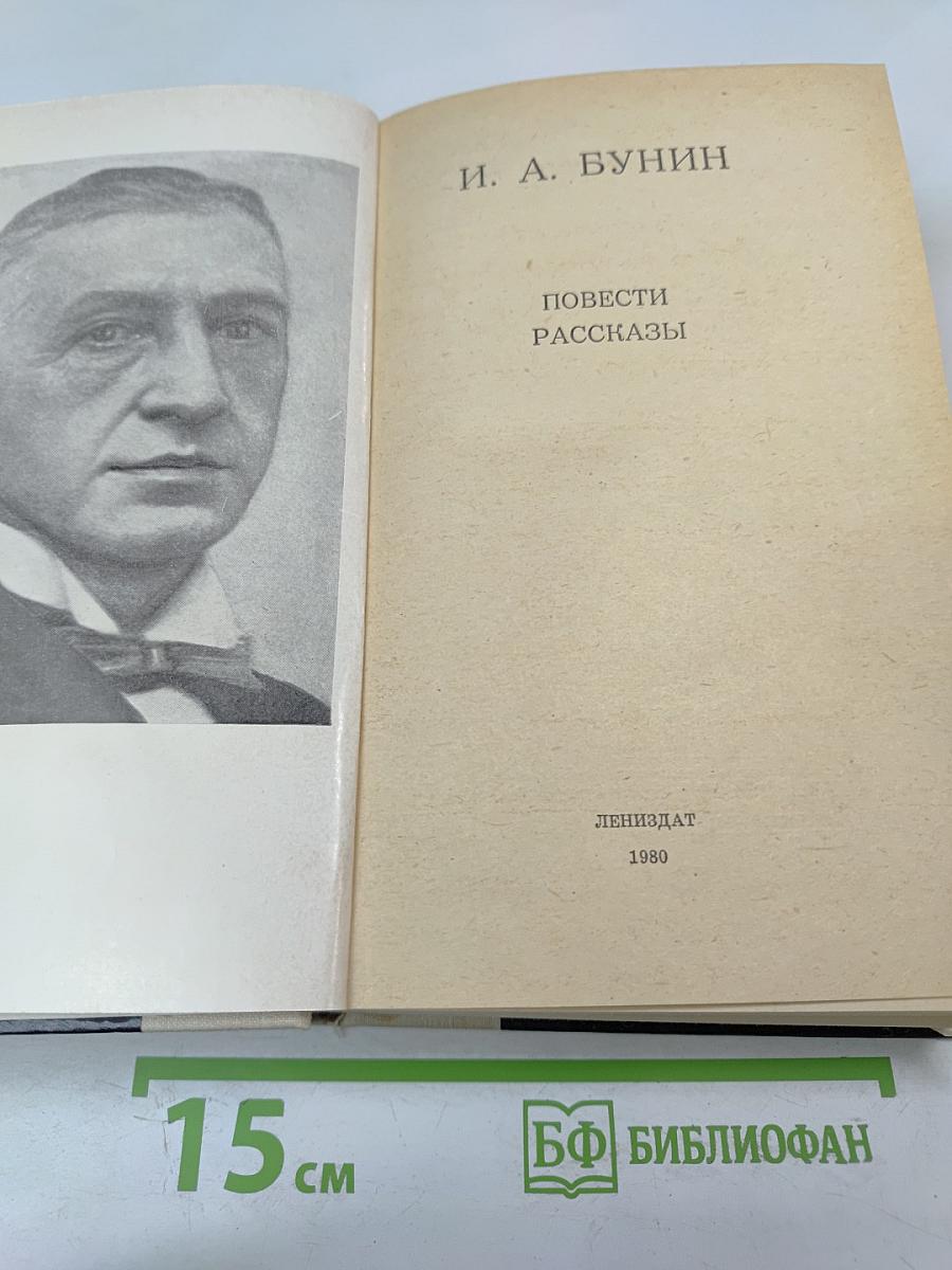 Повести и рассказы