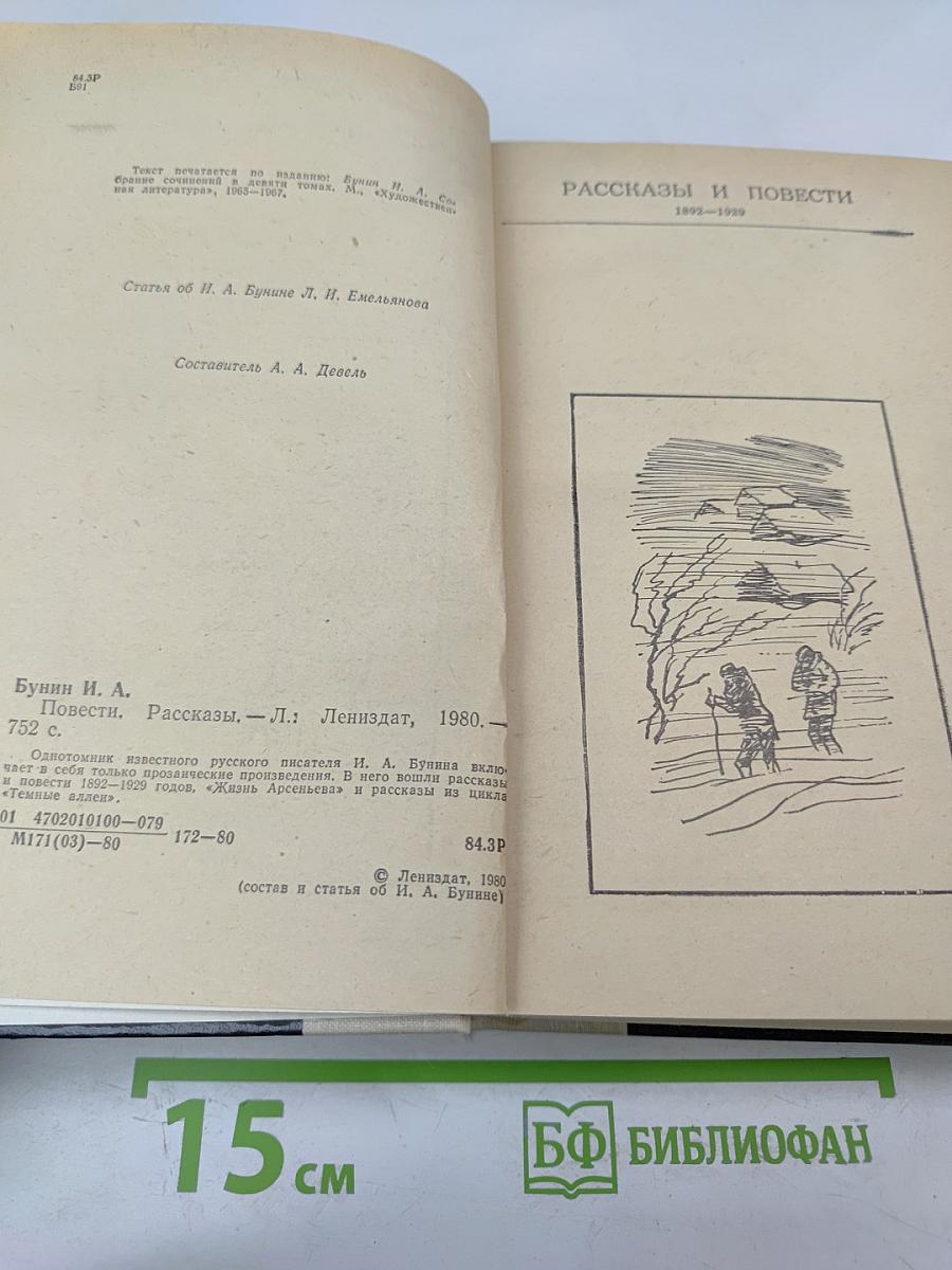 Повести и рассказы