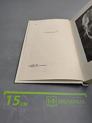 Семён Щипачев. Собрание сочинений. Том третий