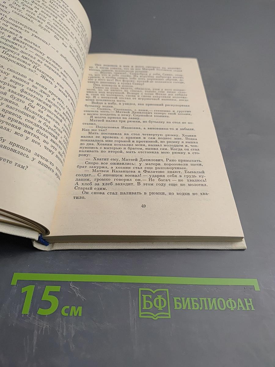 Семён Щипачев. Собрание сочинений. Том третий