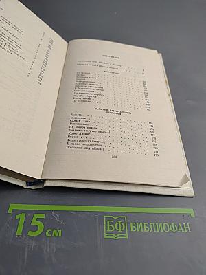 Семён Щипачев. Собрание сочинений. Том третий