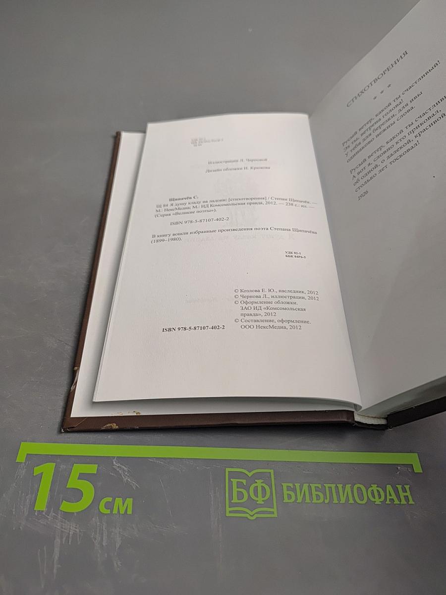 Я душу кладу на ладони