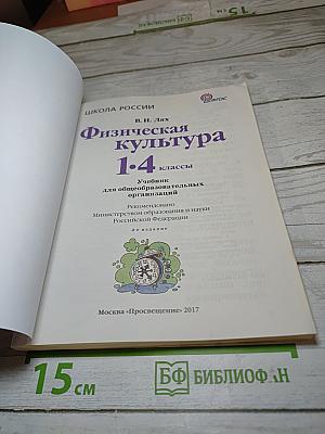 Физическая культура 1-4 классы