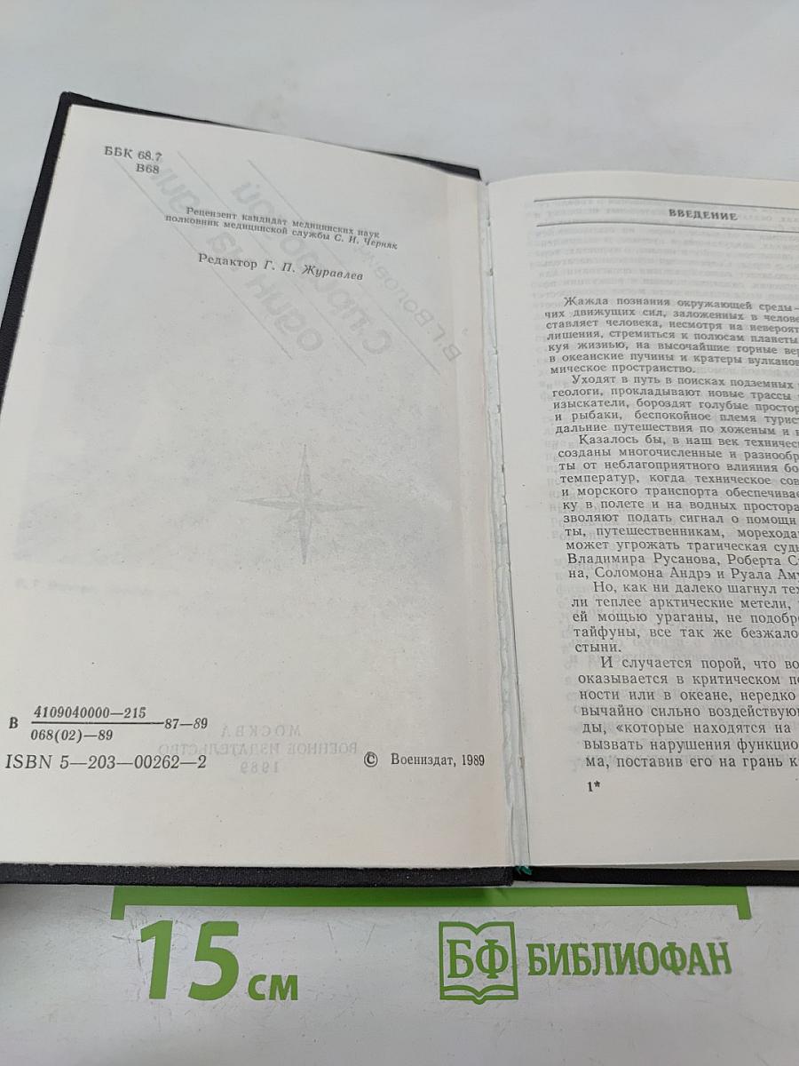 С природой один на один