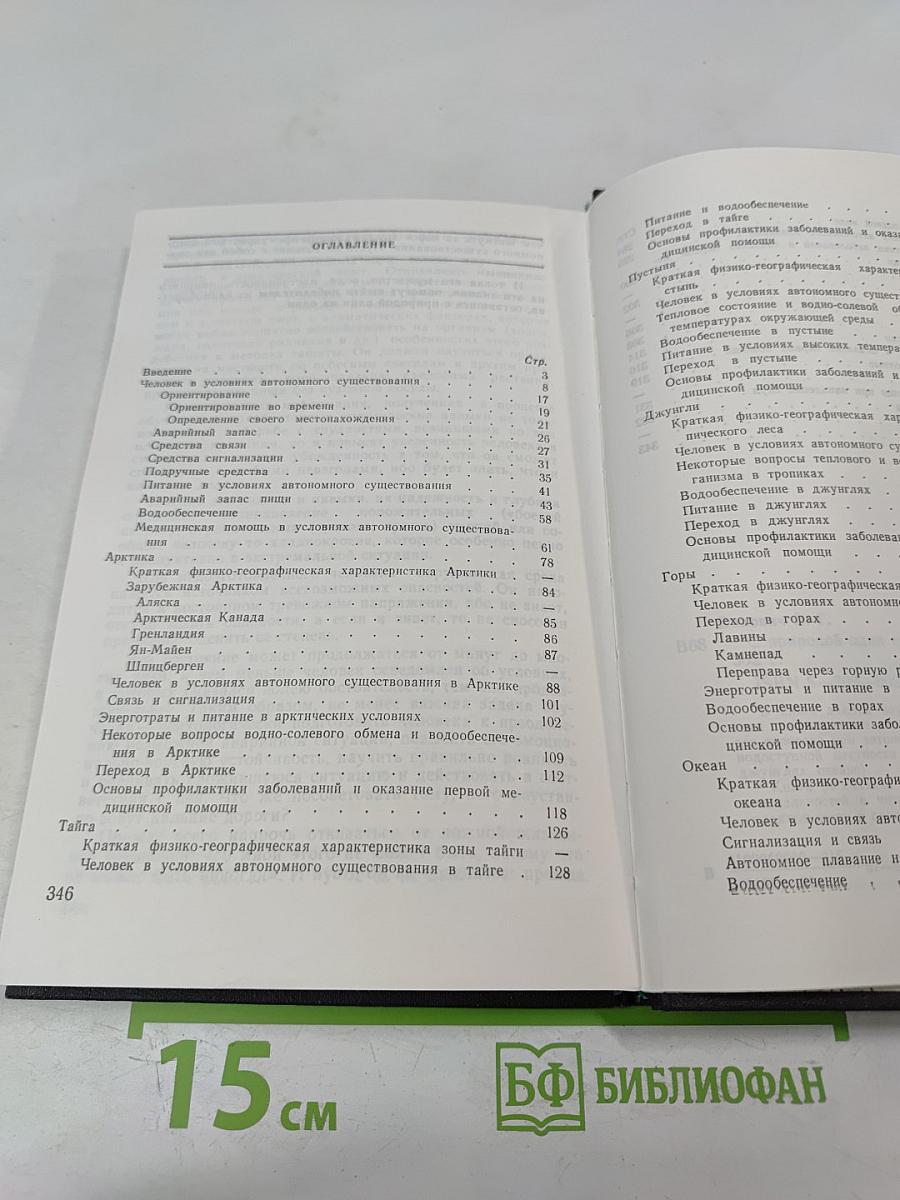 С природой один на один