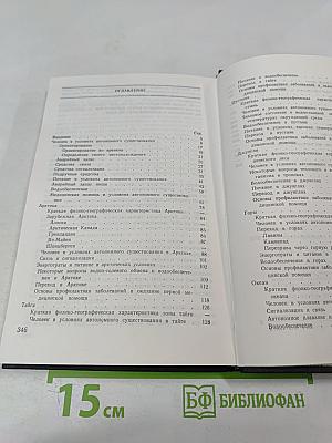 С природой один на один