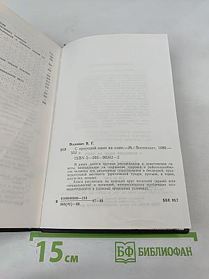 С природой один на один