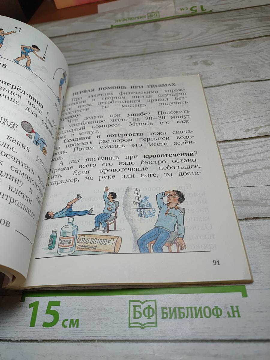 Физическая культура 1-4 классы