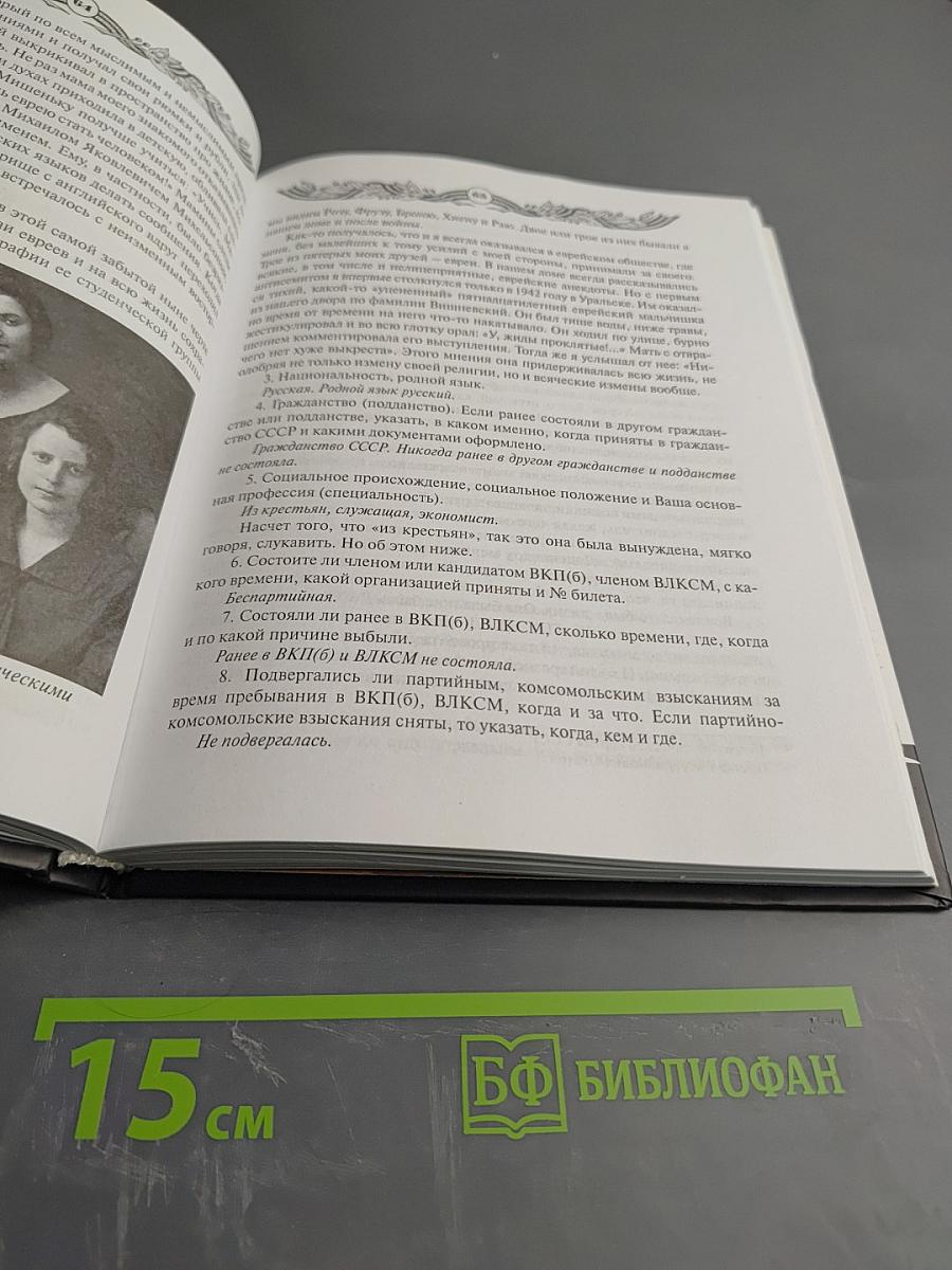 Живая память