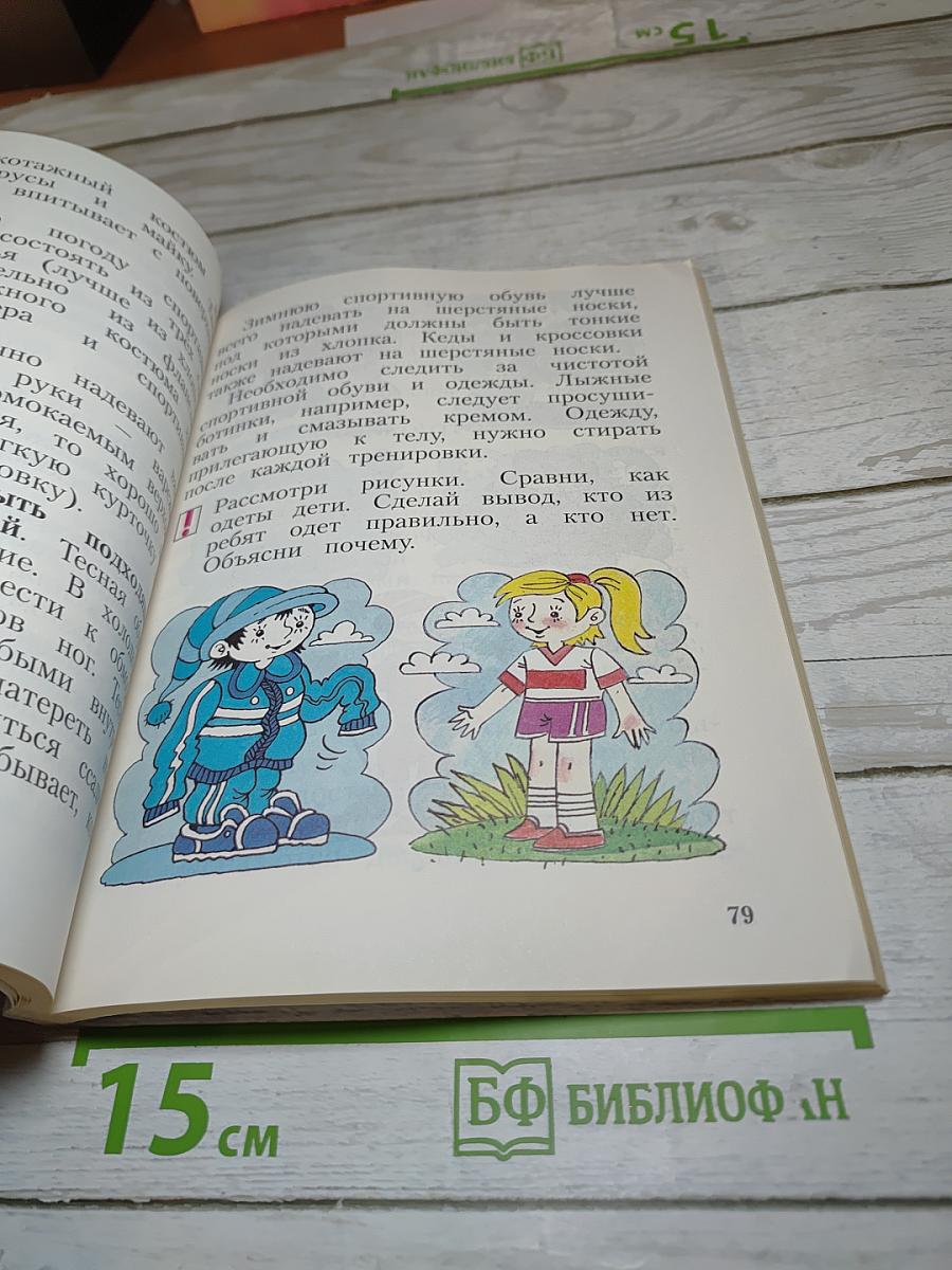 Физическая культура 1-4 классы