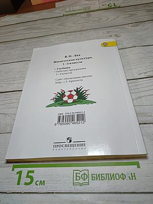 Физическая культура 1-4 классы