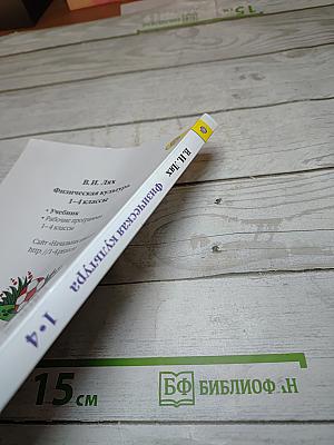 Физическая культура 1-4 классы
