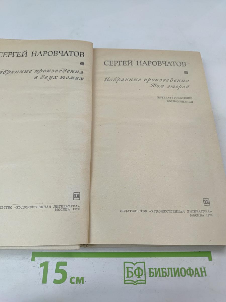 Избранные произведения. Том второй