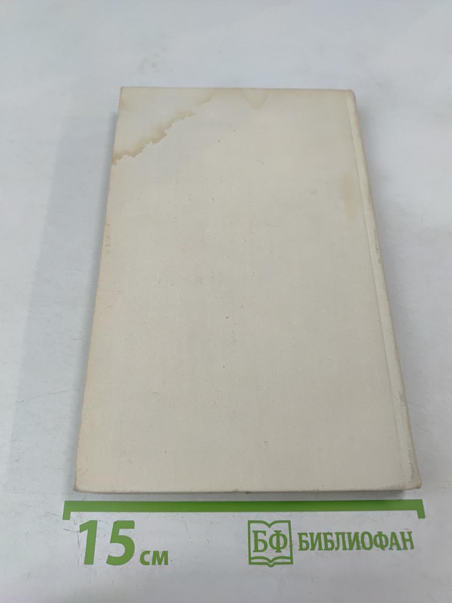 Избранные произведения. Том второй