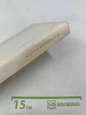 Избранные произведения. Том второй