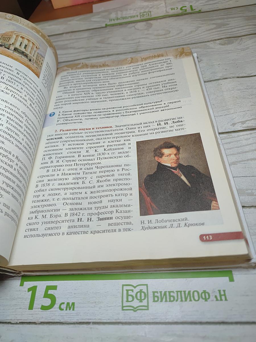 История России XIX — начало XX века. 9 класс