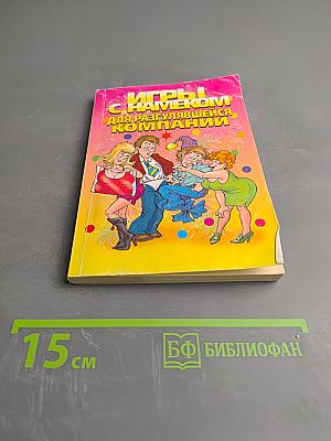 Игры с намеком для разгулявшейся компании